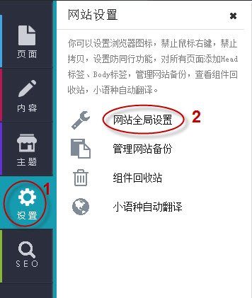 網(wǎng)站全局設置
