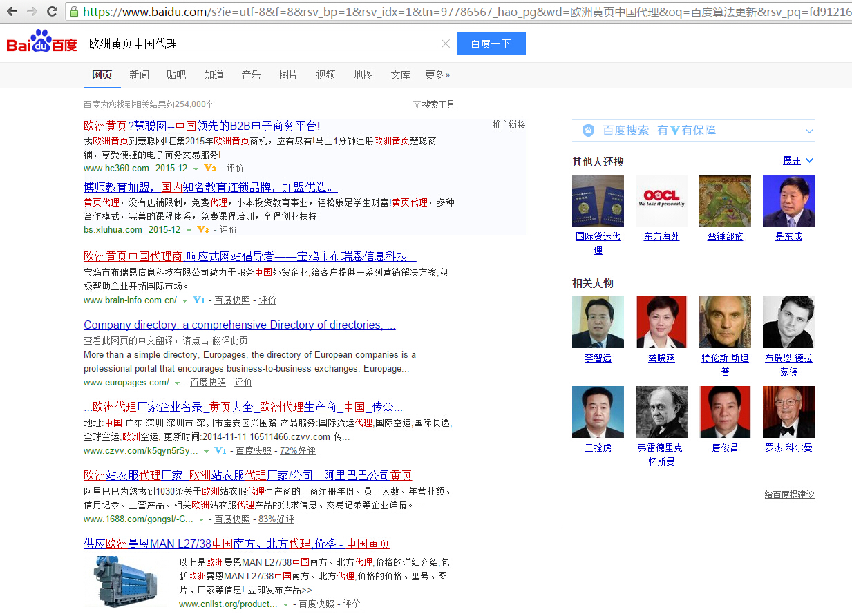 歐洲黃頁(yè)代理