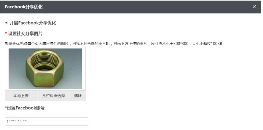 Facebook分享優(yōu)化步驟1