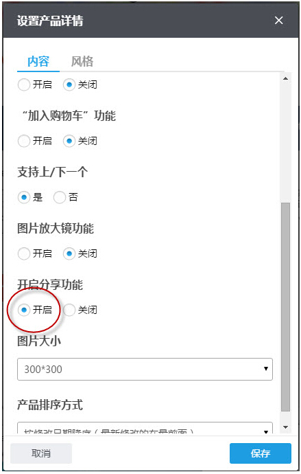 Facebook分享優(yōu)化步驟4